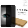 [B01DDIE2SQ] PROTAGE iPhone 6 iPhone 6s のぞき見 防止 ガラス フィルム (4.7インチ) 0.4mm 硬度９H ガラスフィルム アイフォン 6 / 6s
